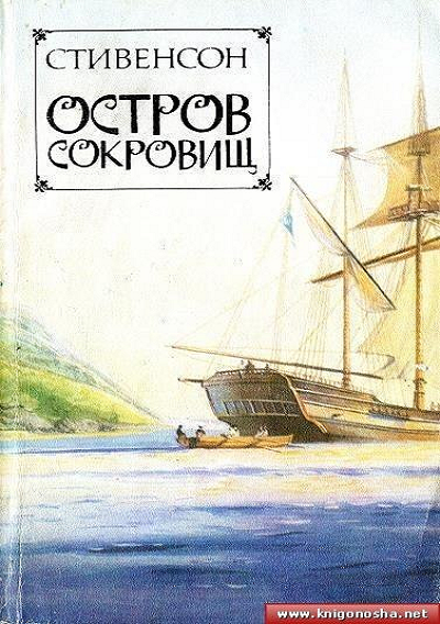 Остров Сокровищ