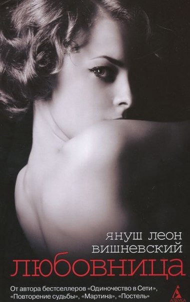Любовница