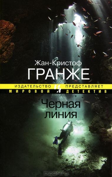 Черная линия