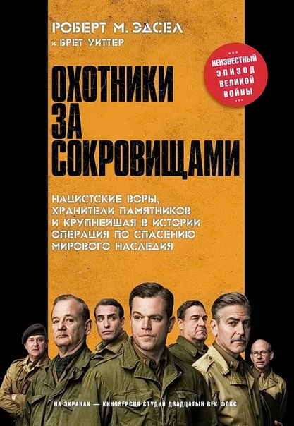 Охотники за сокровищами Охотники за сокровищами